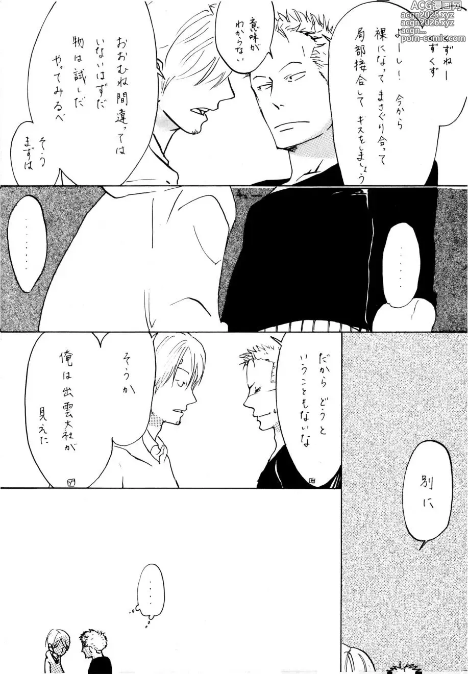 Page 28 of doujinshi 葛餡 没案集