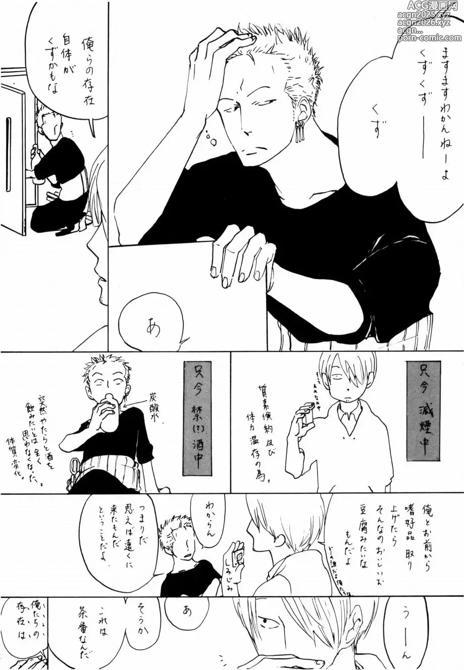 Page 29 of doujinshi 葛餡 没案集