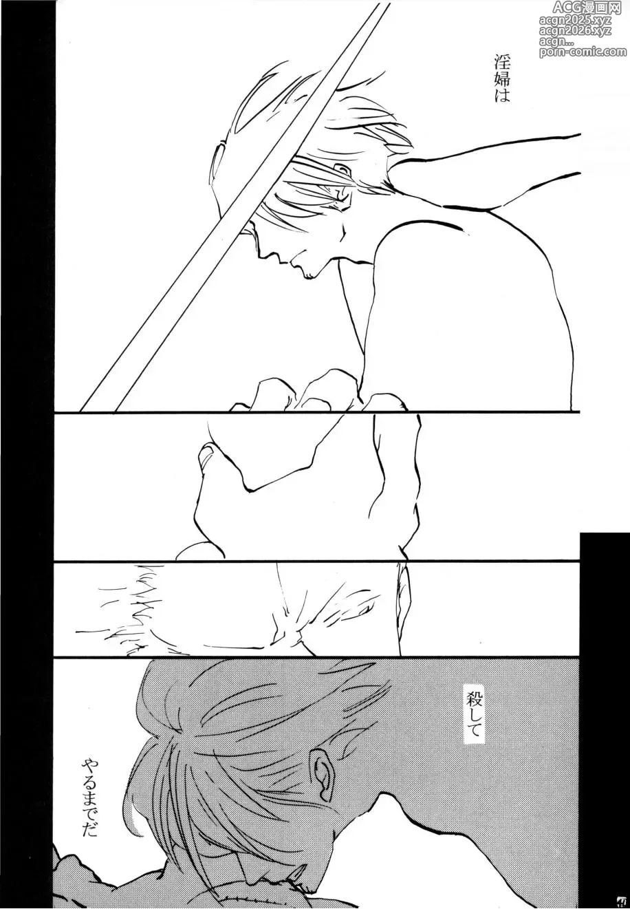 Page 40 of doujinshi 葛餡 没案集