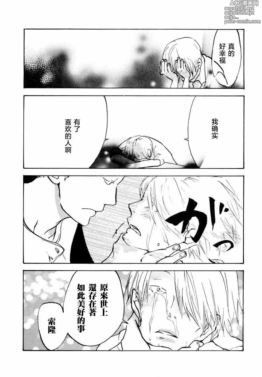 Page 10 of doujinshi 葛餡 没案集