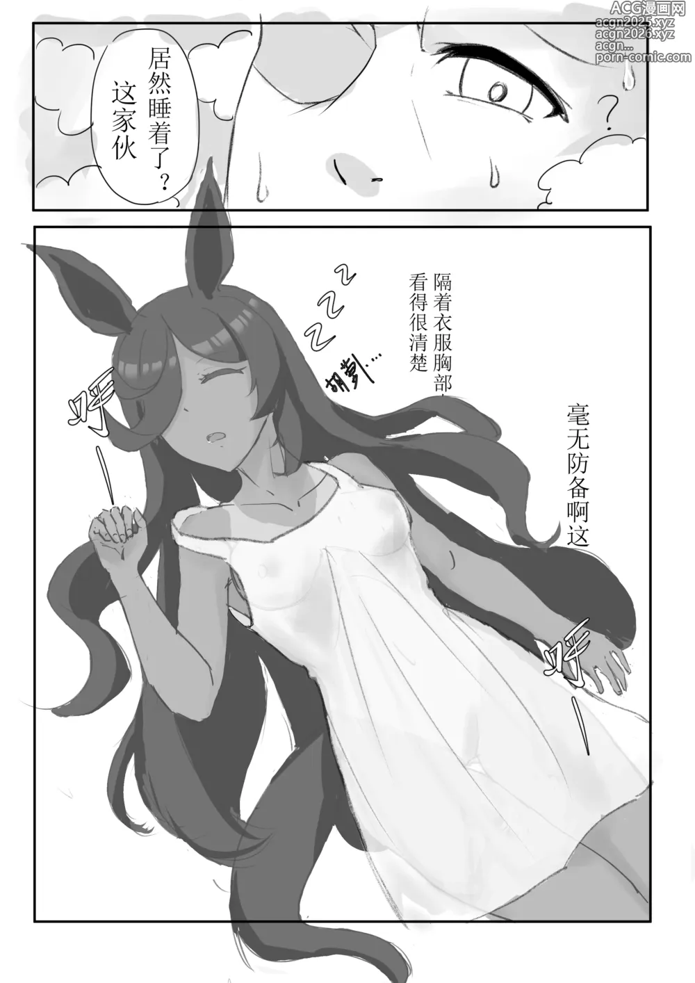 Page 2 of doujinshi Asleep Rice