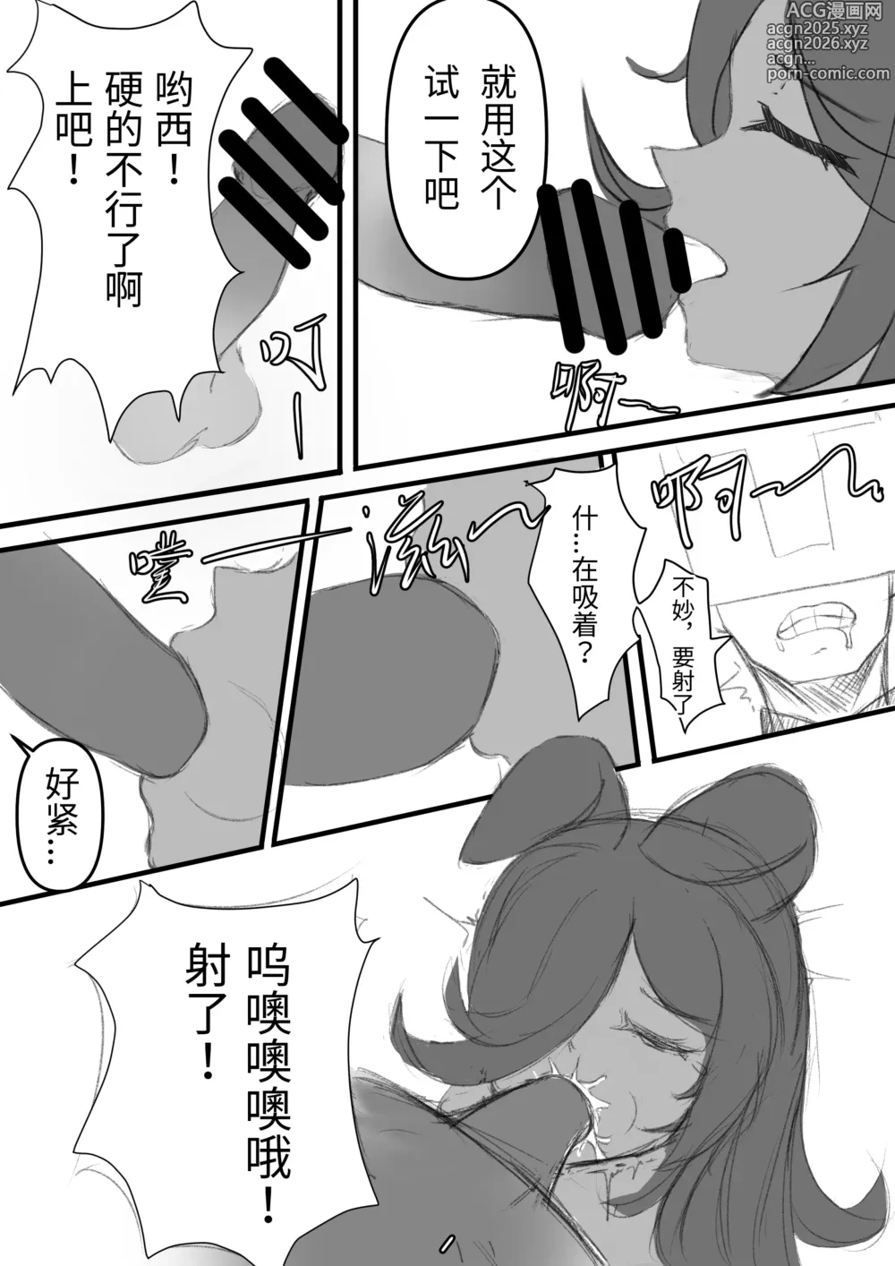 Page 5 of doujinshi Asleep Rice