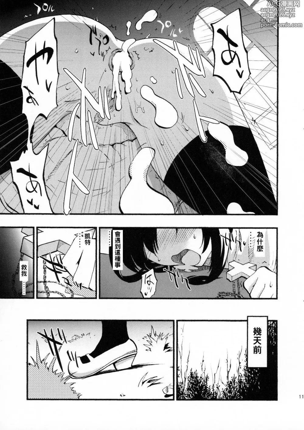 Page 15 of doujinshi AcoPri Monogatari Soushuuhen