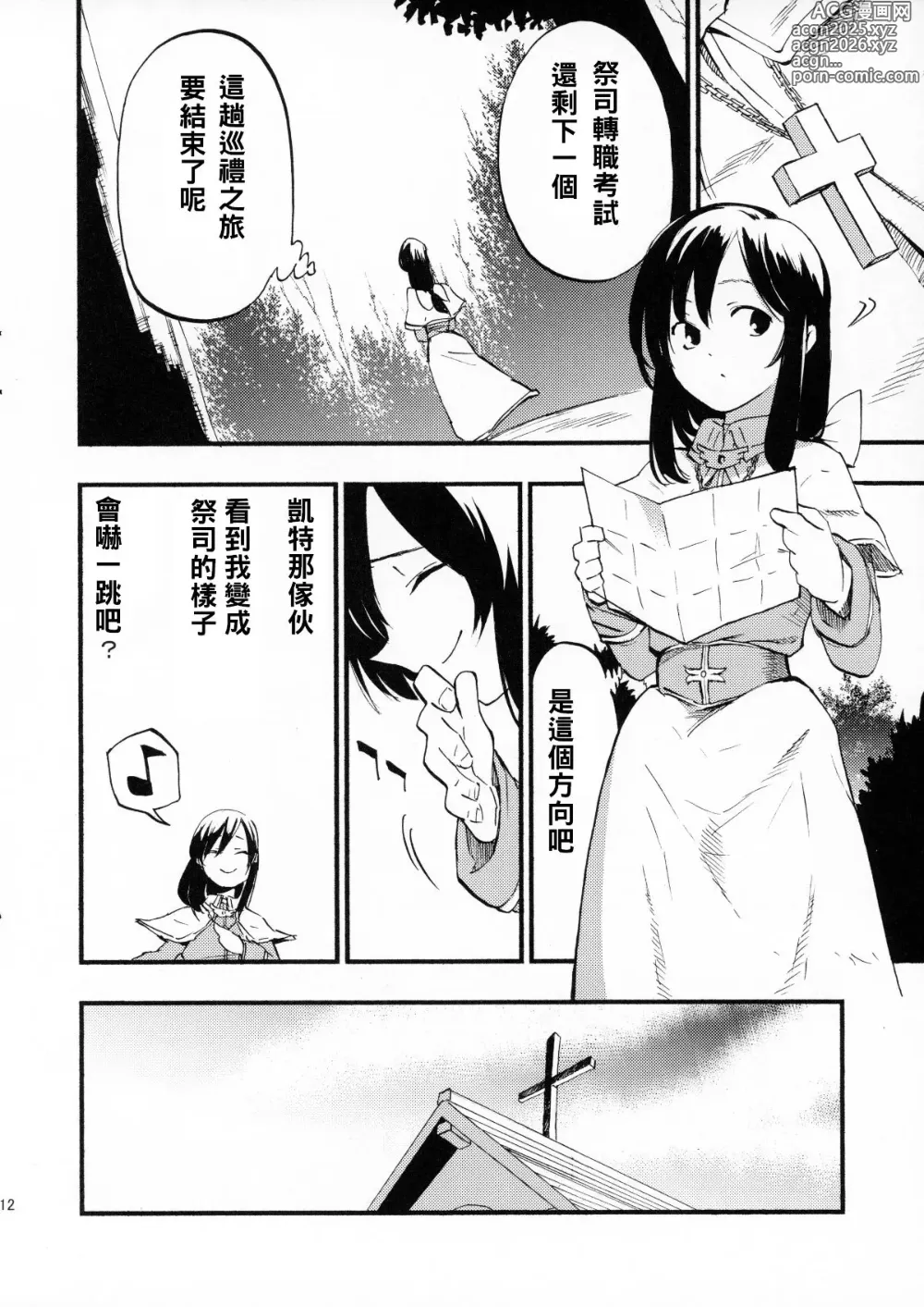 Page 16 of doujinshi AcoPri Monogatari Soushuuhen