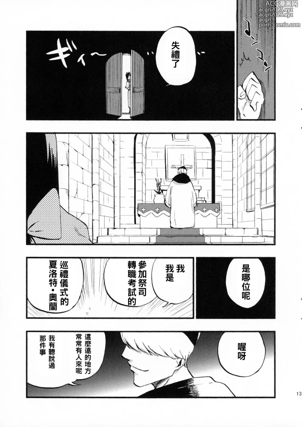 Page 17 of doujinshi AcoPri Monogatari Soushuuhen