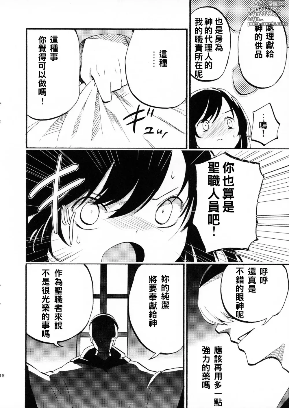 Page 22 of doujinshi AcoPri Monogatari Soushuuhen