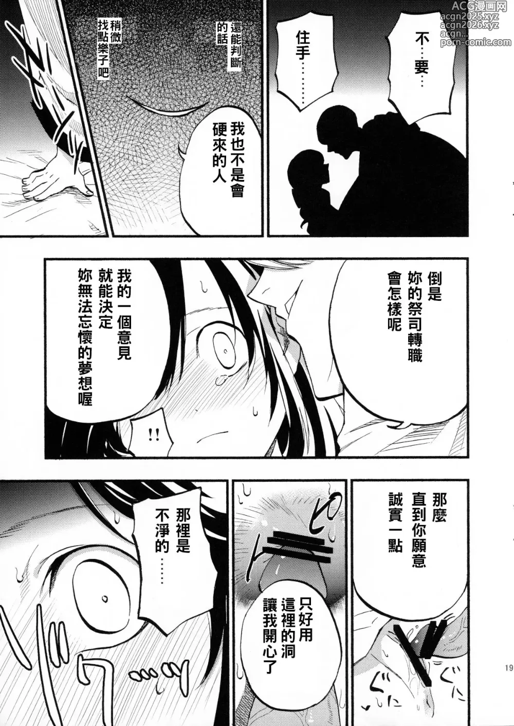 Page 23 of doujinshi AcoPri Monogatari Soushuuhen