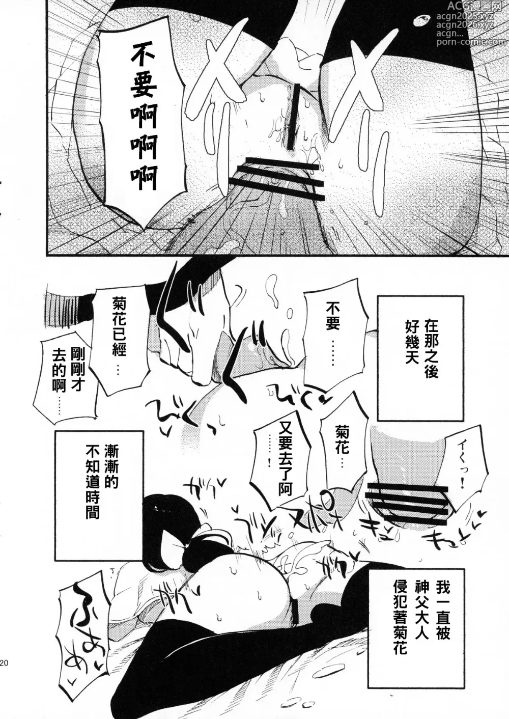 Page 24 of doujinshi AcoPri Monogatari Soushuuhen