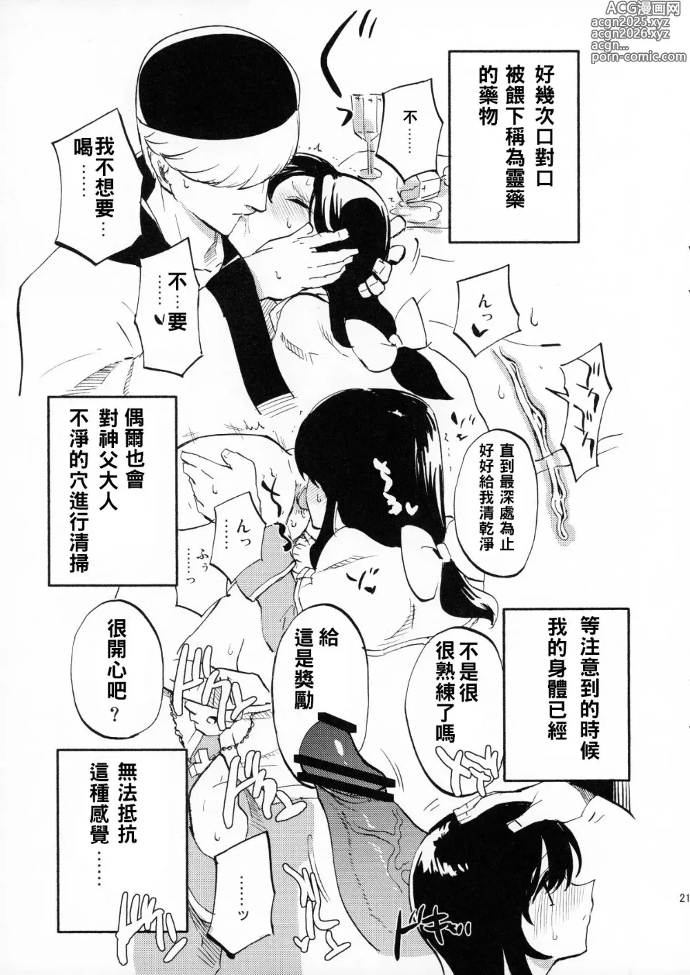 Page 25 of doujinshi AcoPri Monogatari Soushuuhen