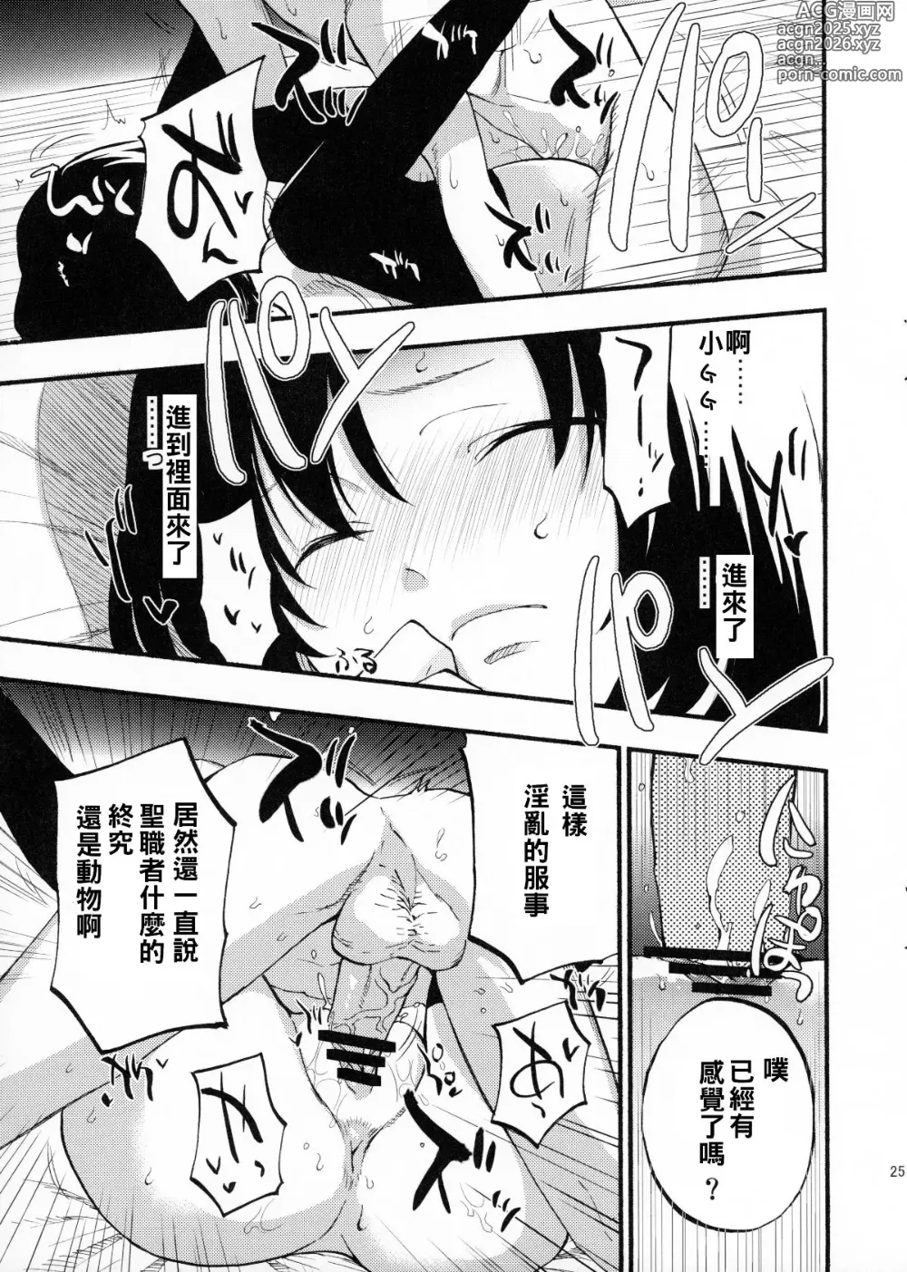 Page 29 of doujinshi AcoPri Monogatari Soushuuhen