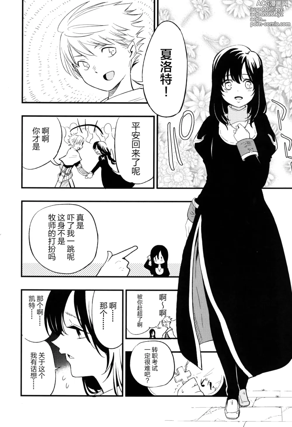 Page 35 of doujinshi AcoPri Monogatari Soushuuhen