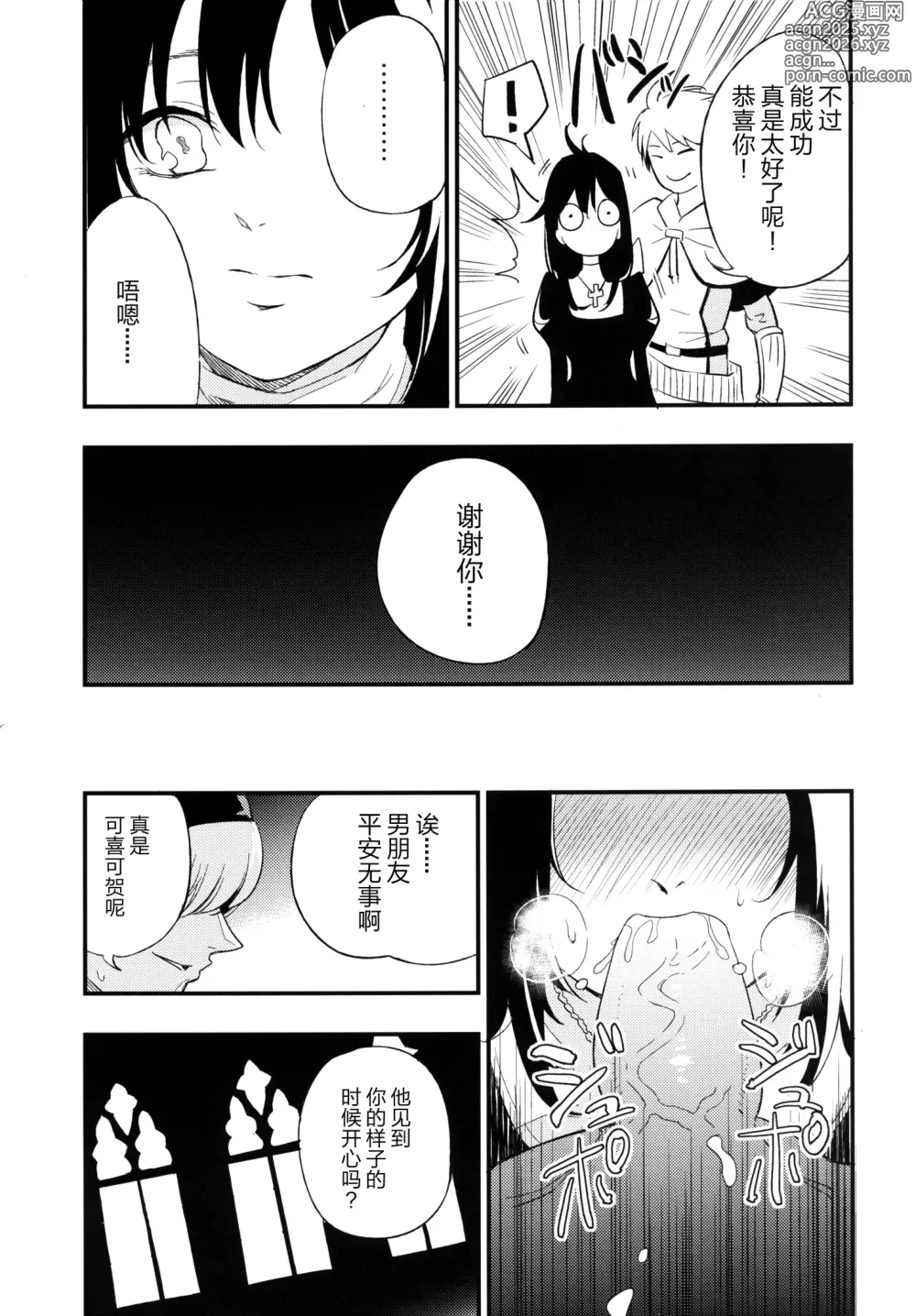 Page 36 of doujinshi AcoPri Monogatari Soushuuhen