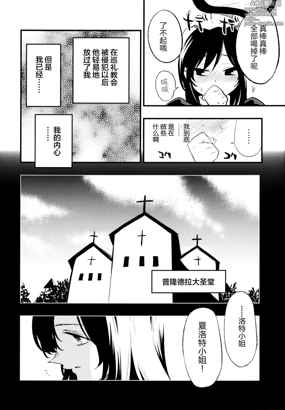 Page 39 of doujinshi AcoPri Monogatari Soushuuhen