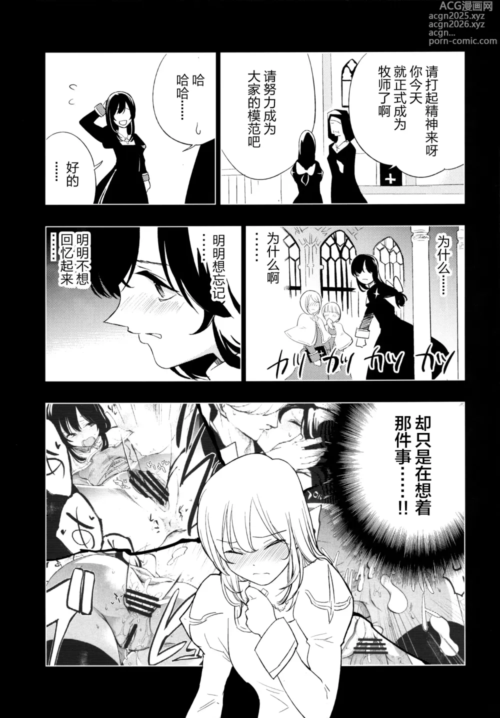 Page 40 of doujinshi AcoPri Monogatari Soushuuhen