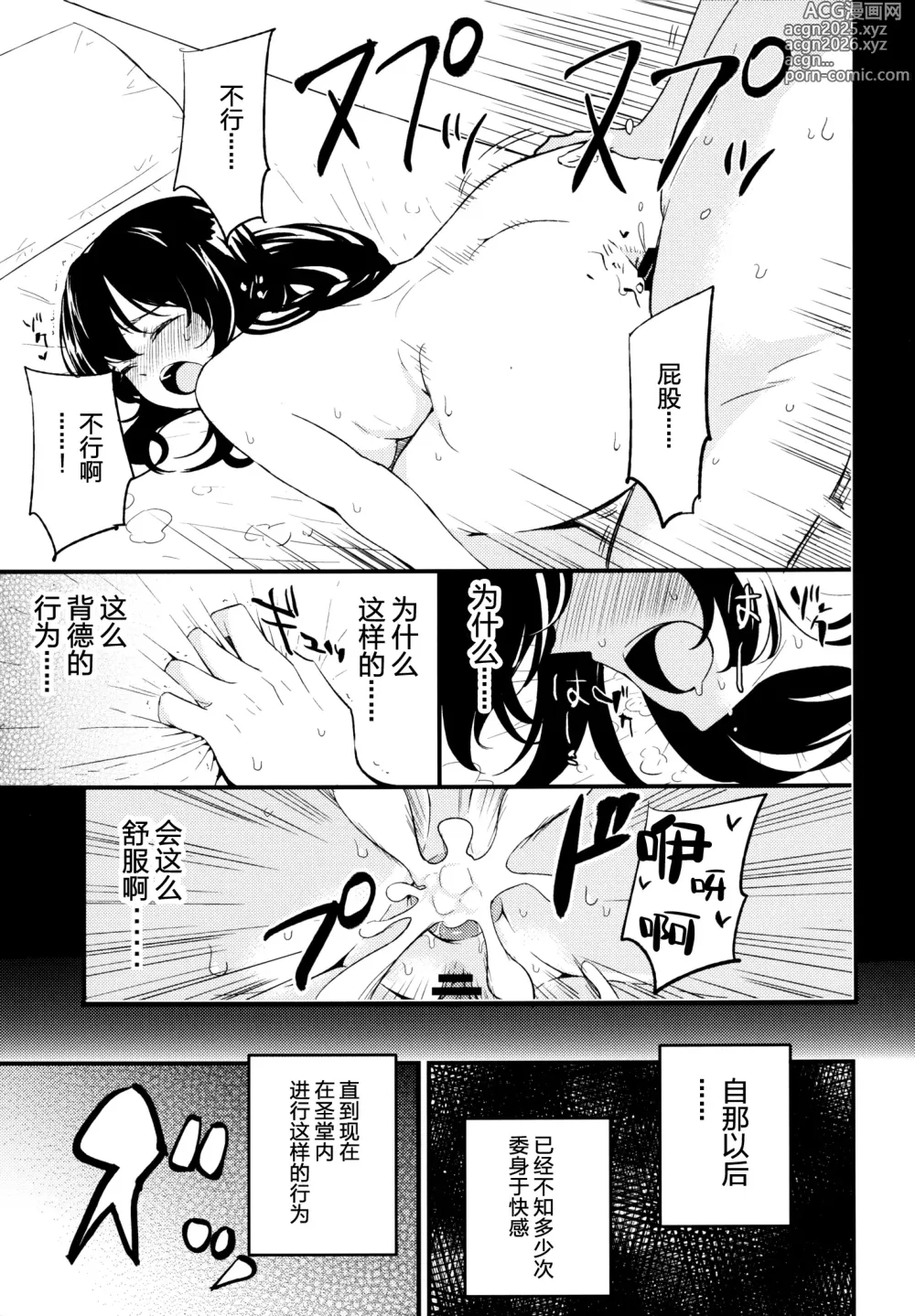 Page 46 of doujinshi AcoPri Monogatari Soushuuhen