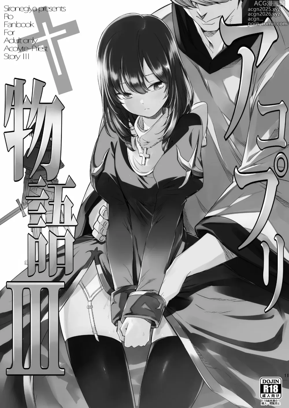 Page 57 of doujinshi AcoPri Monogatari Soushuuhen