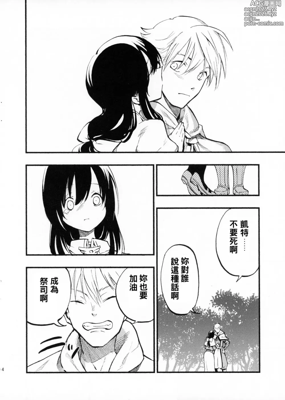 Page 9 of doujinshi AcoPri Monogatari Soushuuhen