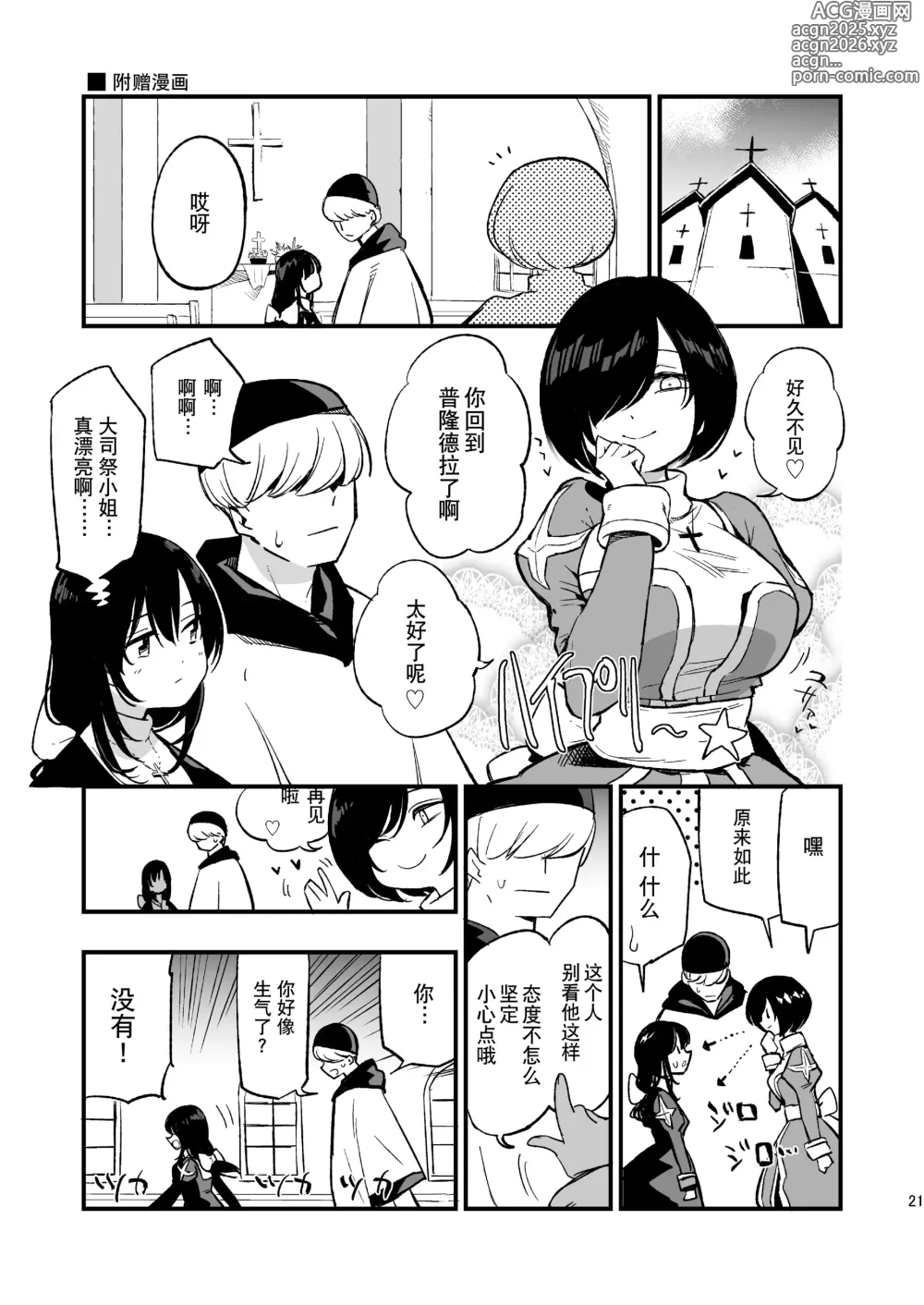 Page 88 of doujinshi AcoPri Monogatari Soushuuhen