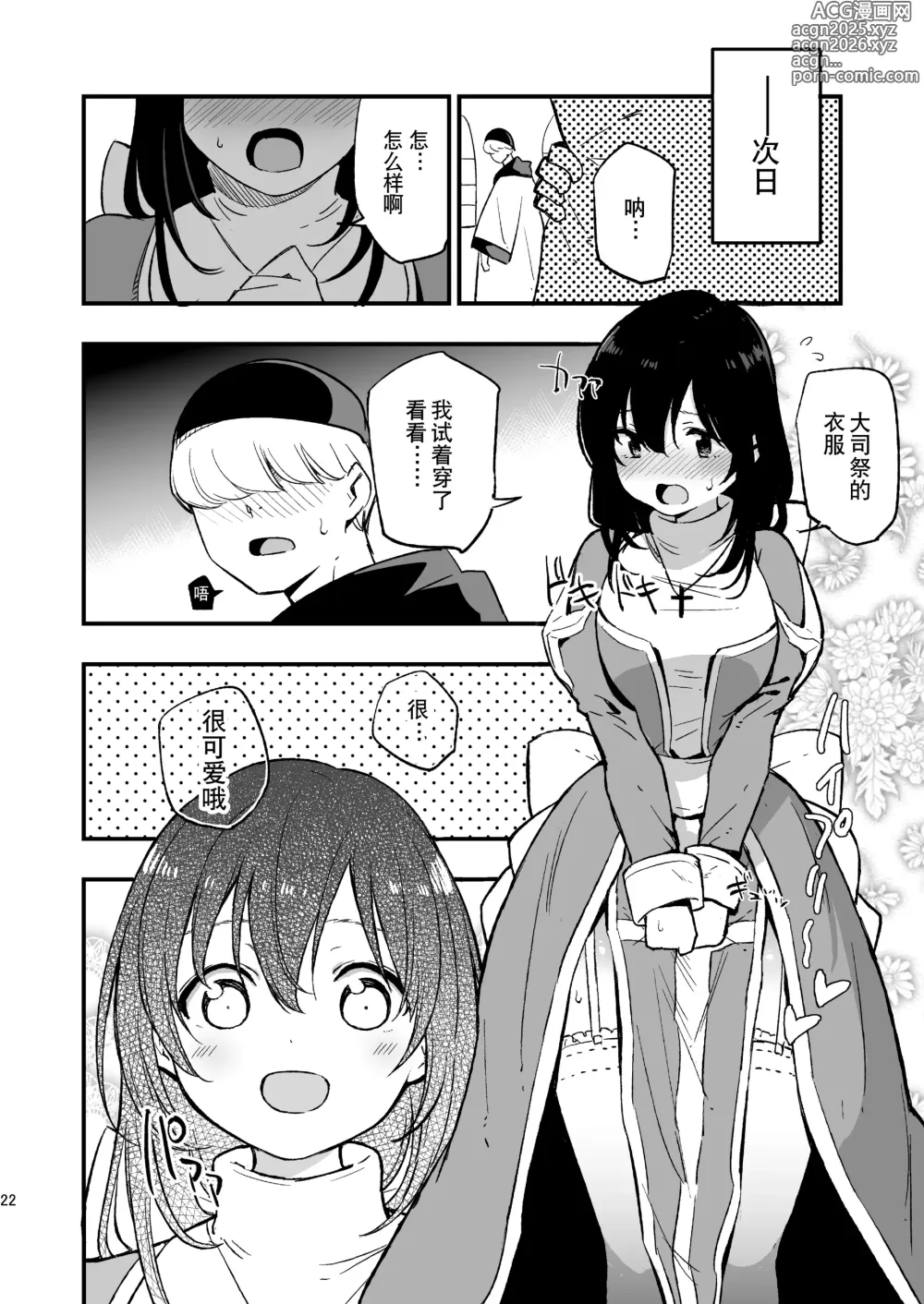 Page 89 of doujinshi AcoPri Monogatari Soushuuhen