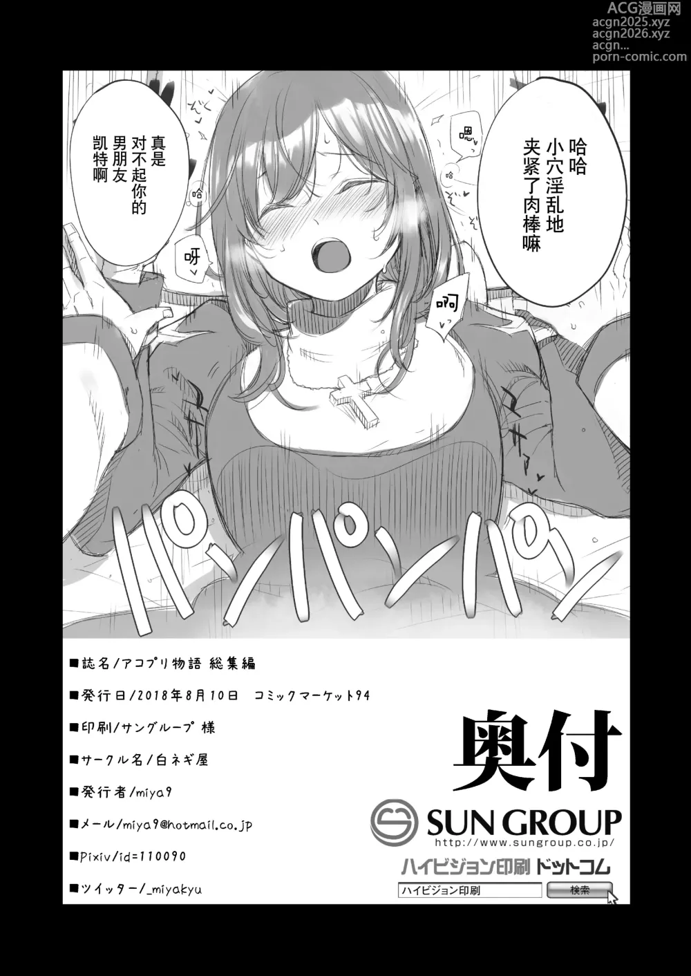 Page 93 of doujinshi AcoPri Monogatari Soushuuhen