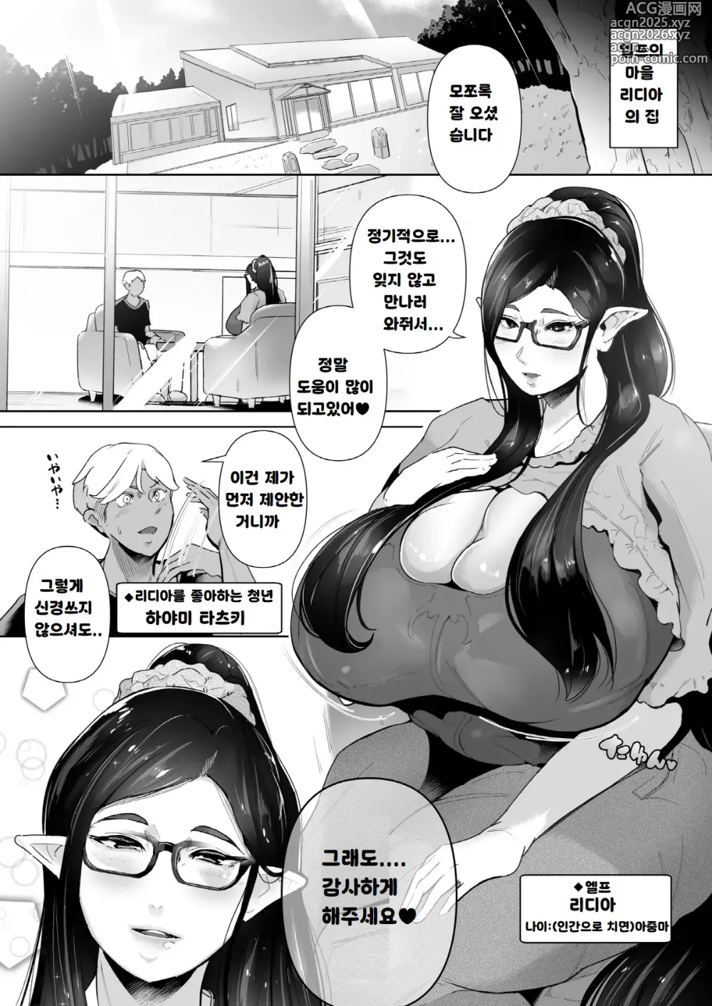 Page 2 of doujinshi Mucchiri Dekachichi Elf no Oba-san to Ano Hi Kawashita Sukebe de Ecchi na Yakusoku