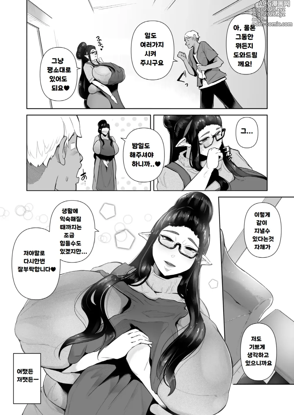 Page 12 of doujinshi Mucchiri Dekachichi Elf no Oba-san to Ano Hi Kawashita Sukebe de Ecchi na Yakusoku