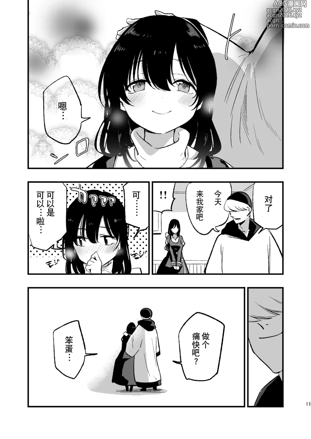 Page 11 of doujinshi AcoPri Monogatari IV ~Sonogo~