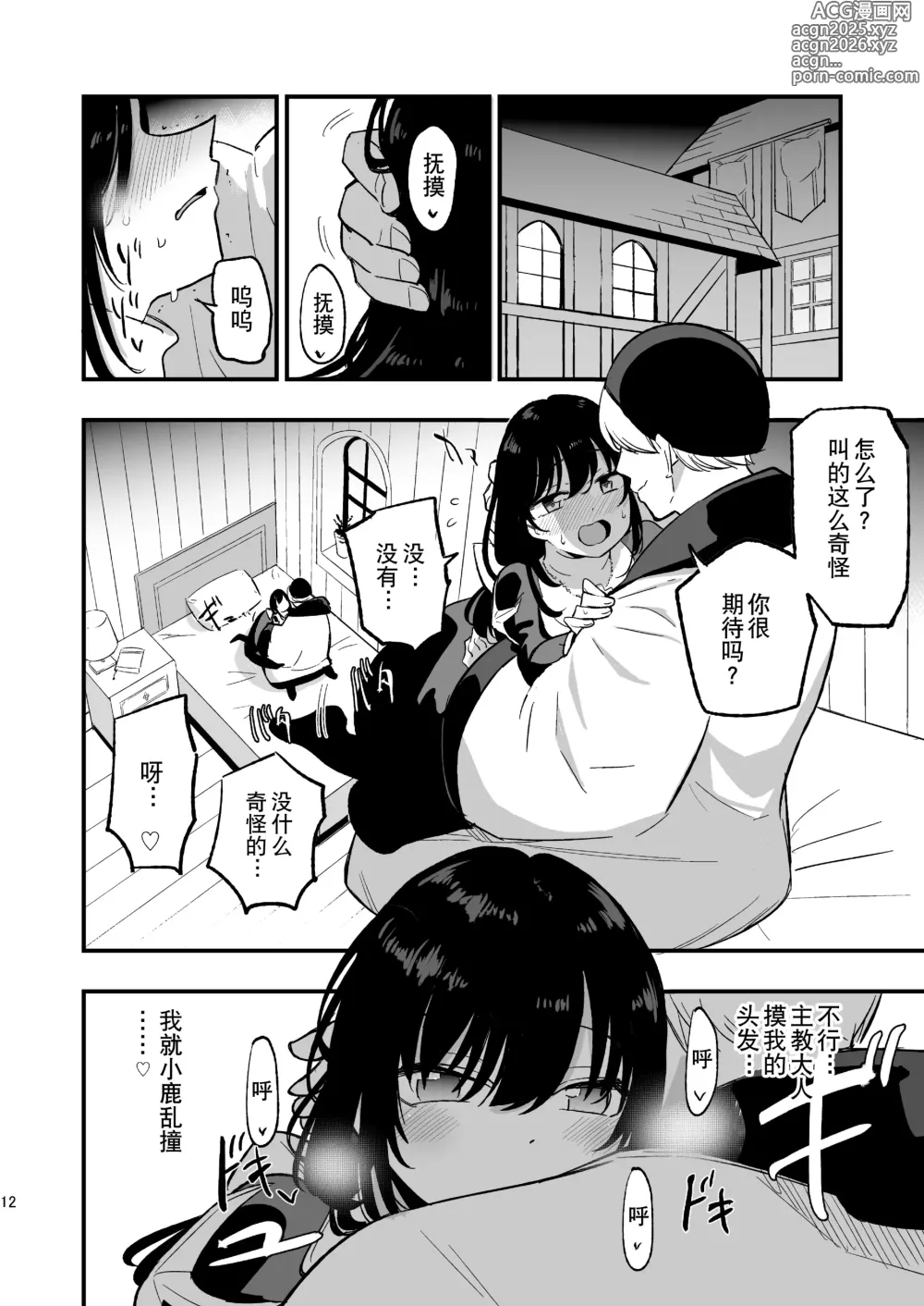 Page 12 of doujinshi AcoPri Monogatari IV ~Sonogo~