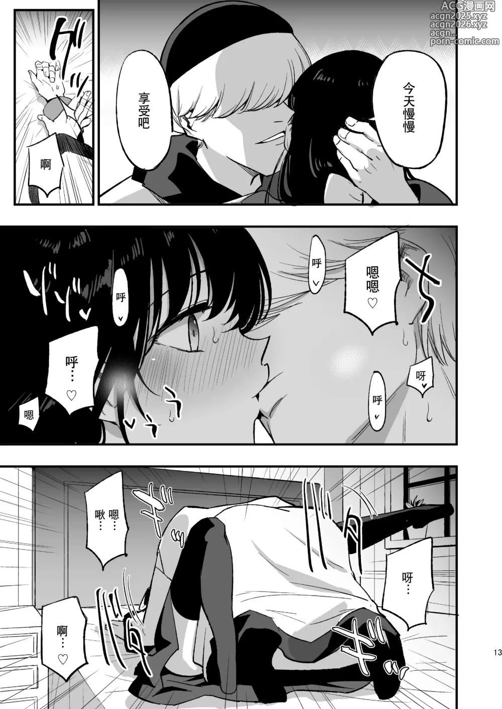 Page 13 of doujinshi AcoPri Monogatari IV ~Sonogo~