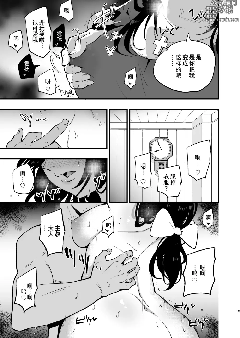 Page 15 of doujinshi AcoPri Monogatari IV ~Sonogo~