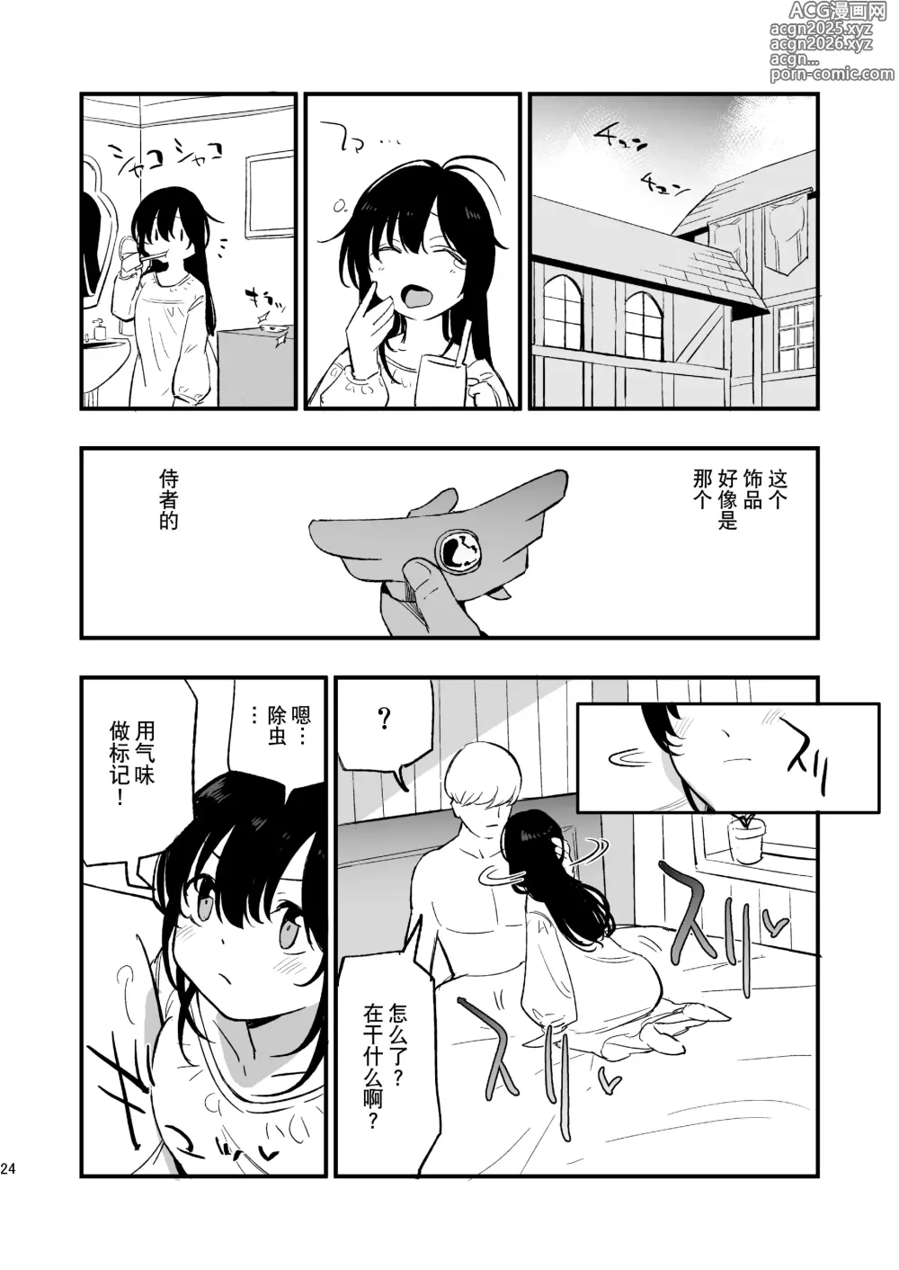 Page 24 of doujinshi AcoPri Monogatari IV ~Sonogo~