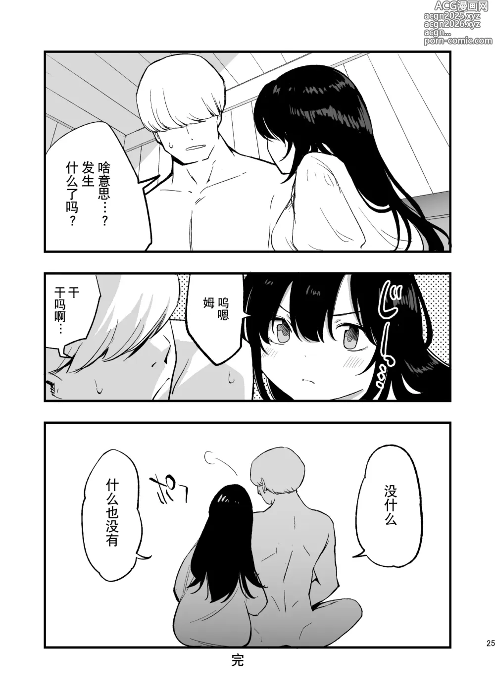 Page 25 of doujinshi AcoPri Monogatari IV ~Sonogo~