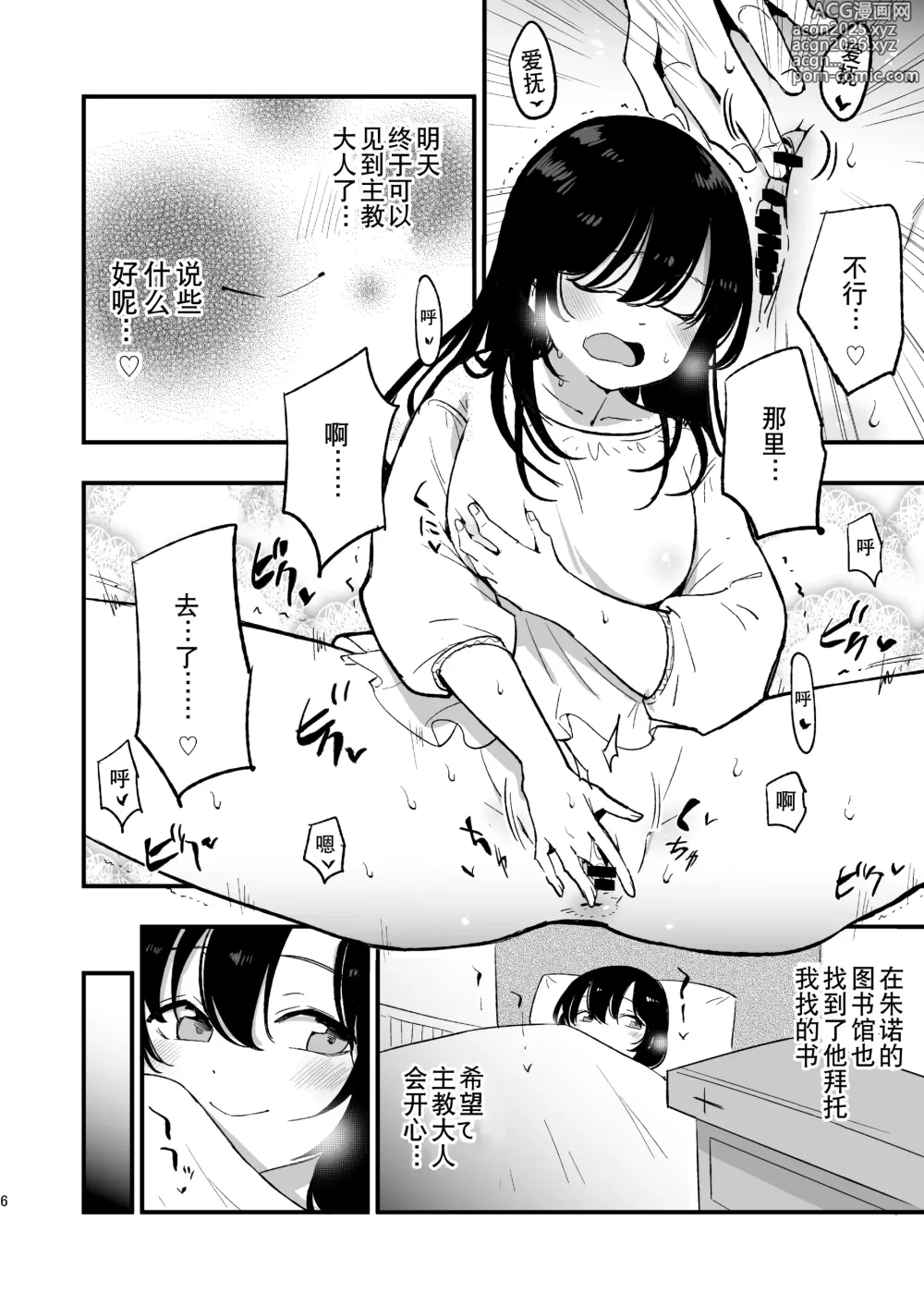 Page 6 of doujinshi AcoPri Monogatari IV ~Sonogo~