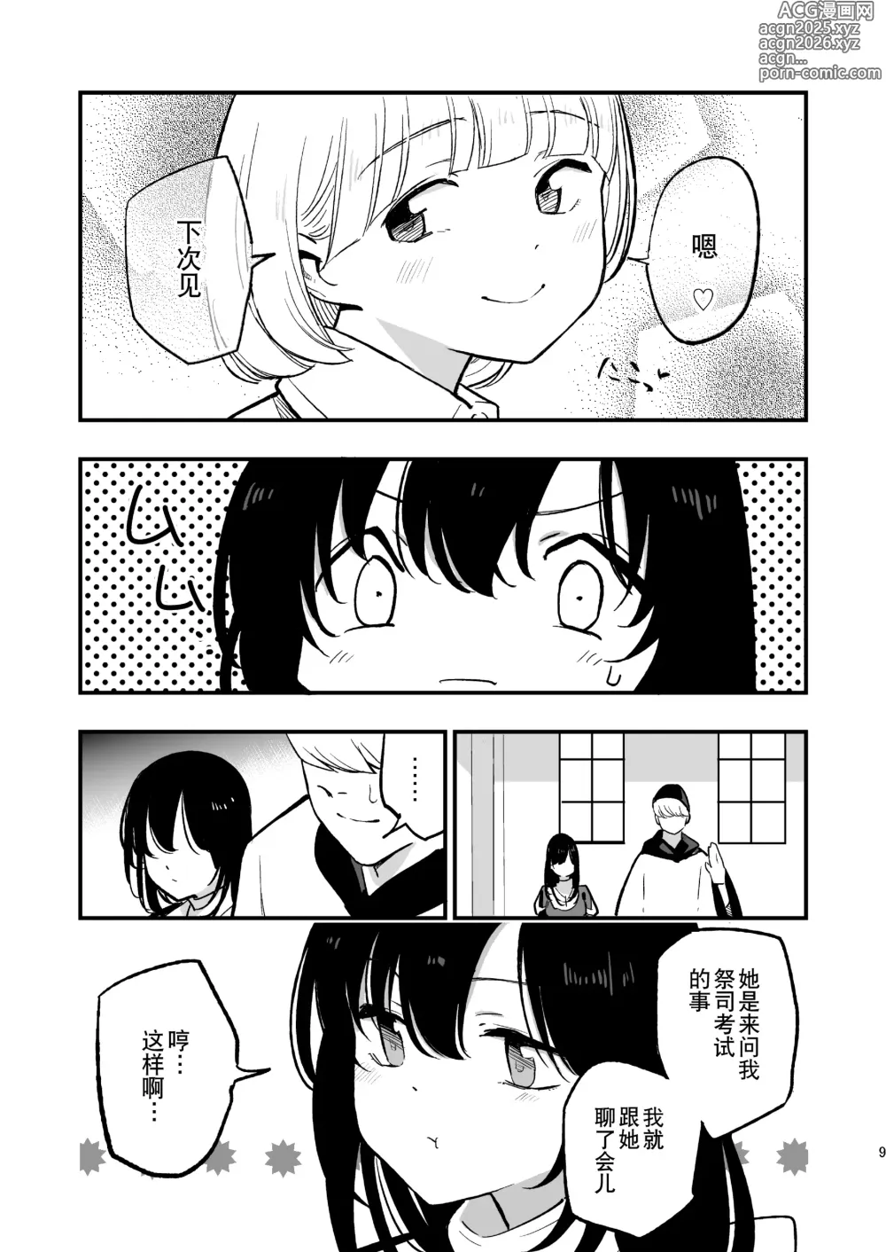 Page 9 of doujinshi AcoPri Monogatari IV ~Sonogo~