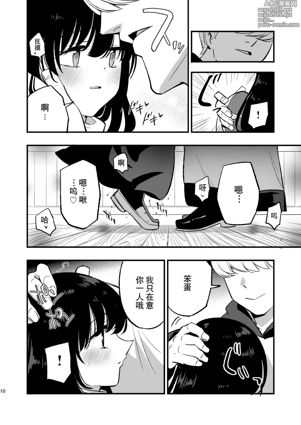 Page 10 of doujinshi AcoPri Monogatari IV ~Sonogo~