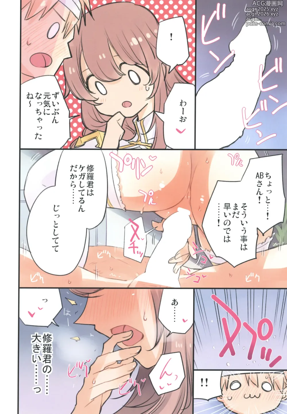 Page 14 of doujinshi Iyasi te AB-san