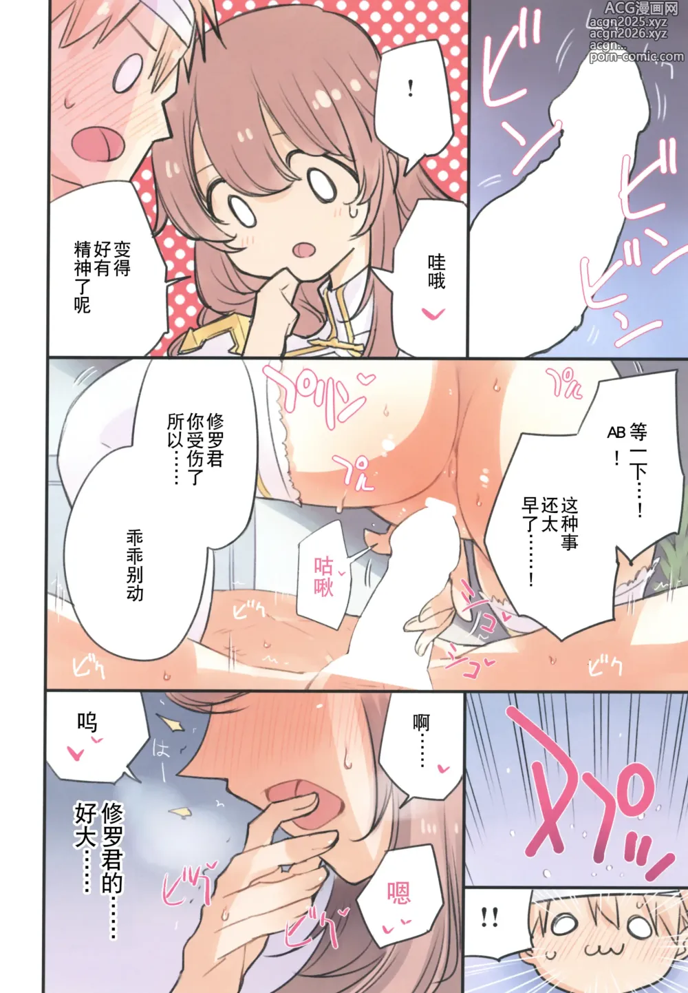 Page 14 of doujinshi Iyasi te AB-san