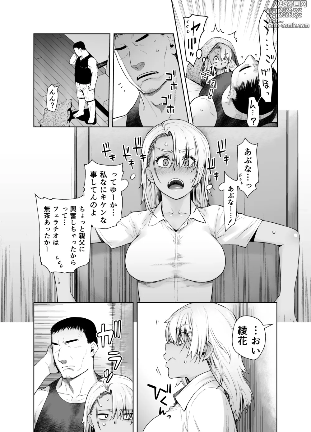 Page 16 of doujinshi Gal Musume ga Chichioya to no Aijoux 2