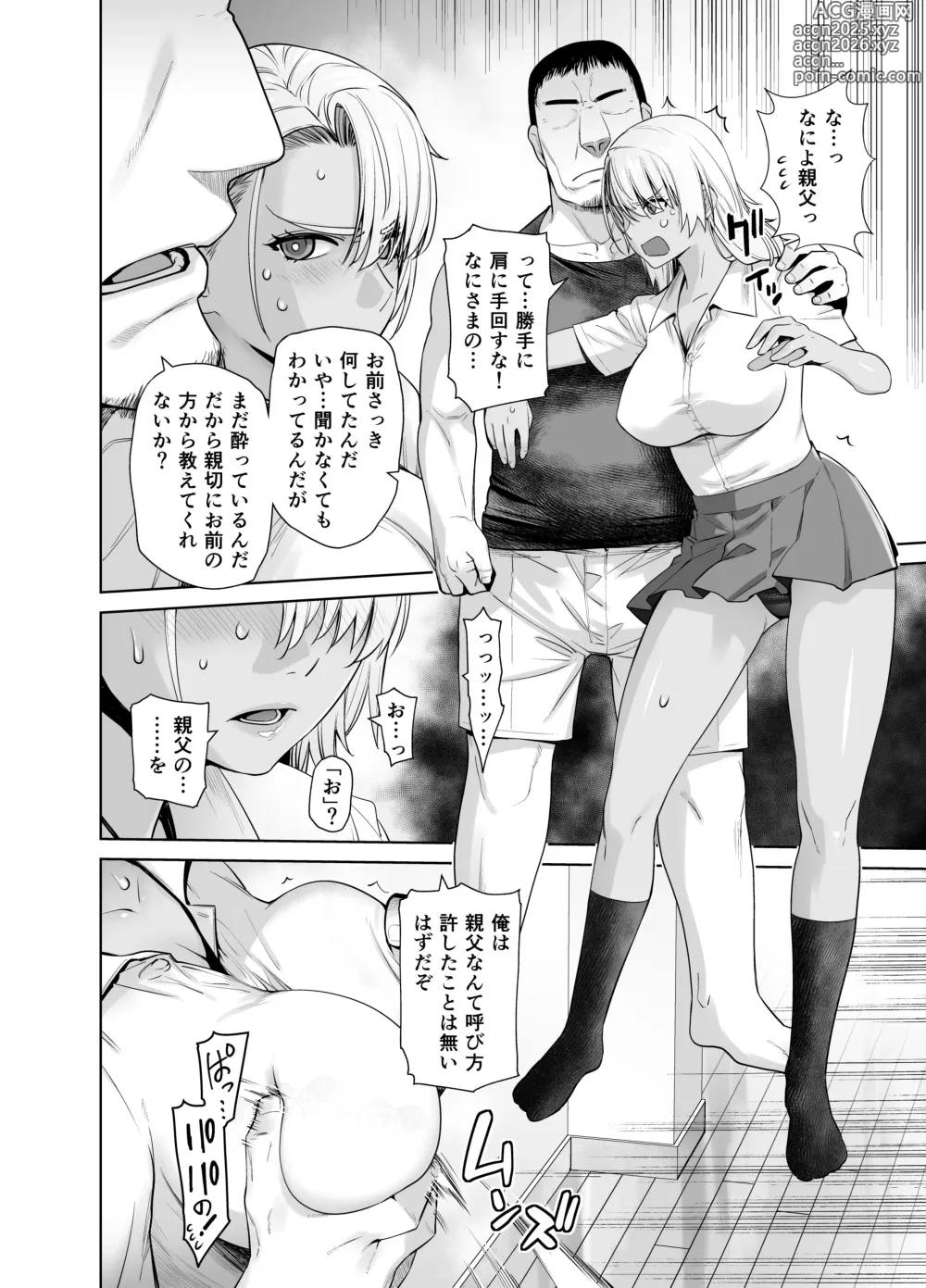 Page 17 of doujinshi Gal Musume ga Chichioya to no Aijoux 2