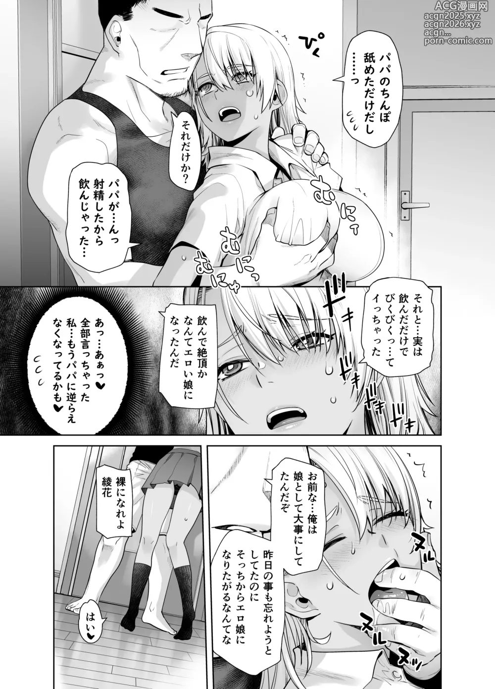 Page 18 of doujinshi Gal Musume ga Chichioya to no Aijoux 2