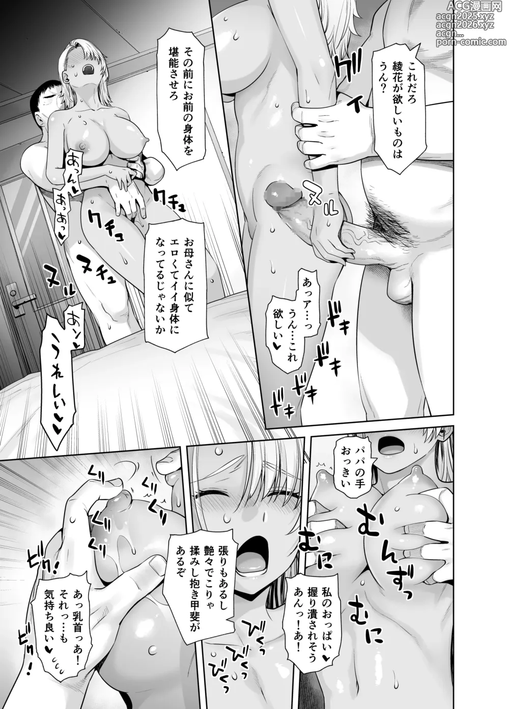 Page 20 of doujinshi Gal Musume ga Chichioya to no Aijoux 2