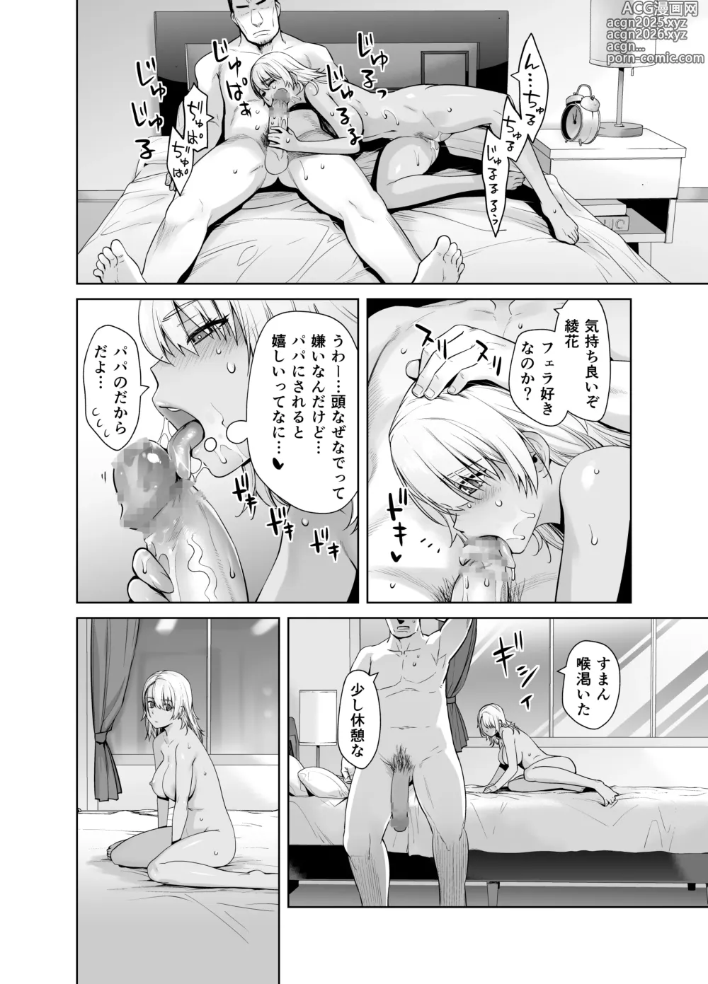 Page 31 of doujinshi Gal Musume ga Chichioya to no Aijoux 2