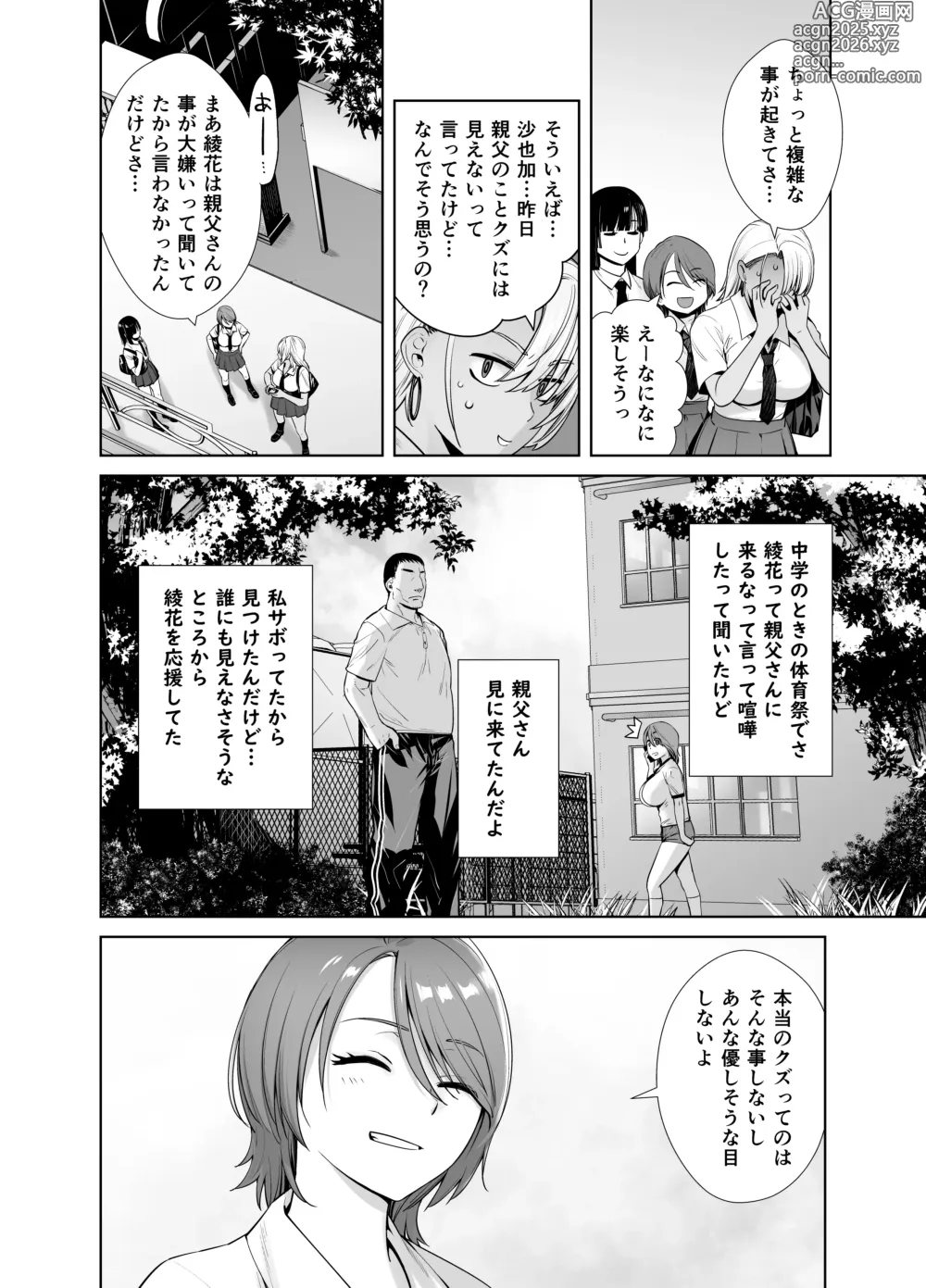 Page 7 of doujinshi Gal Musume ga Chichioya to no Aijoux 2