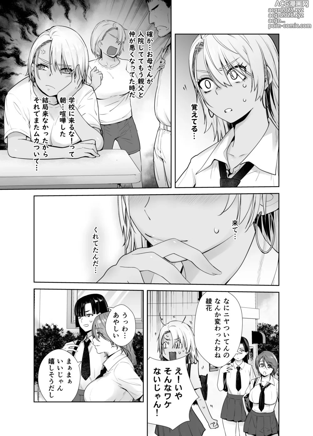 Page 8 of doujinshi Gal Musume ga Chichioya to no Aijoux 2