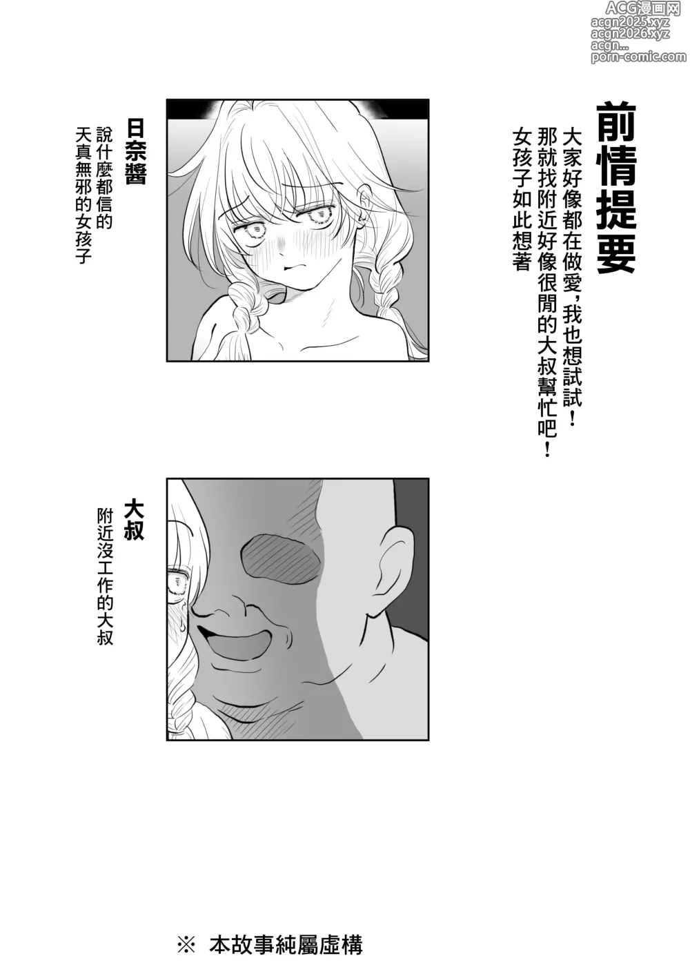 Page 2 of doujinshi 油膩大叔教給純潔小姑娘色色知識的故事 下巻