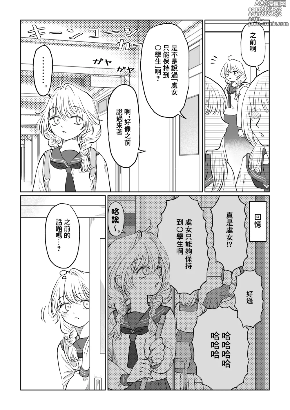 Page 11 of doujinshi 油膩大叔教給純潔小姑娘色色知識的故事 下巻