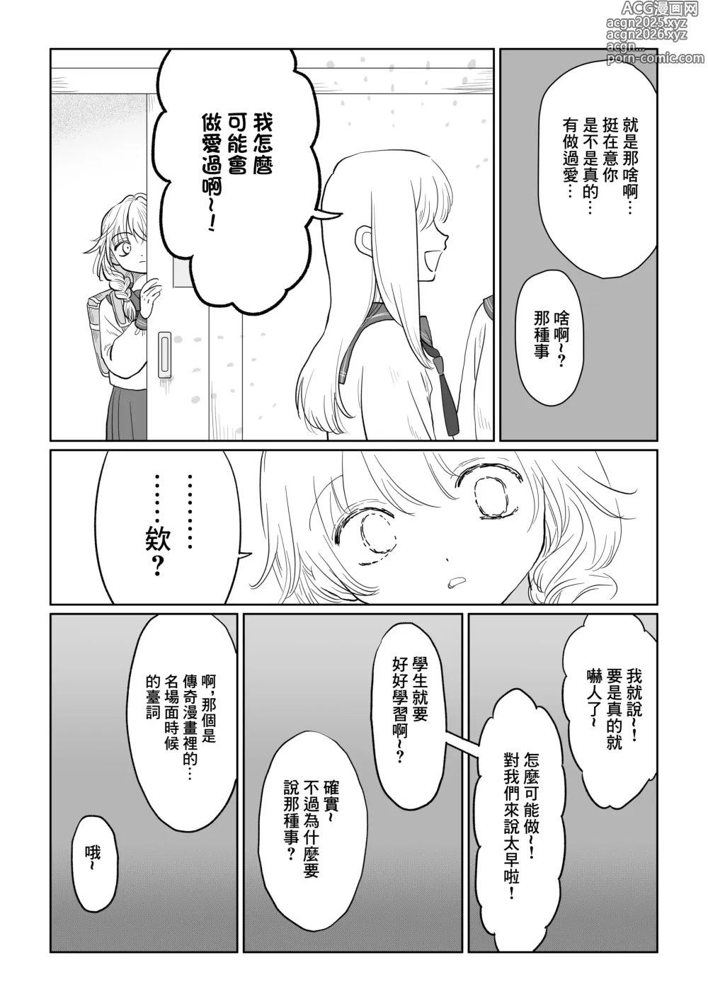 Page 12 of doujinshi 油膩大叔教給純潔小姑娘色色知識的故事 下巻