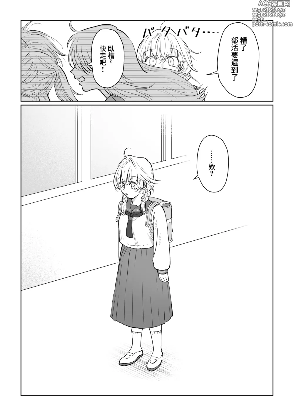 Page 13 of doujinshi 油膩大叔教給純潔小姑娘色色知識的故事 下巻