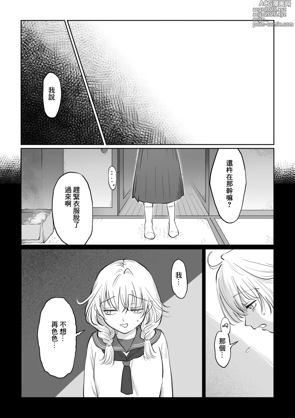 Page 14 of doujinshi 油膩大叔教給純潔小姑娘色色知識的故事 下巻