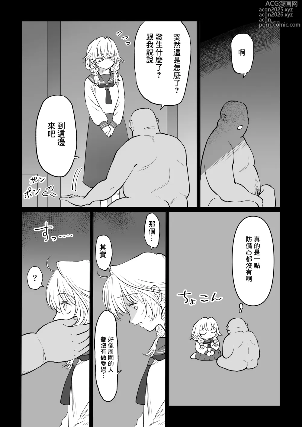 Page 15 of doujinshi 油膩大叔教給純潔小姑娘色色知識的故事 下巻